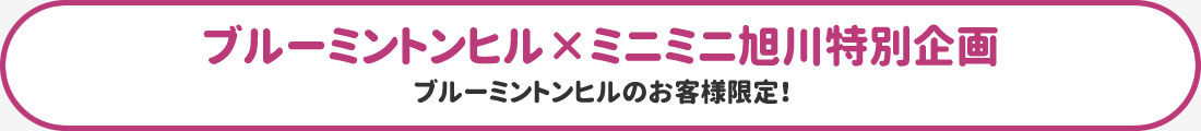 生活応援 Miniminiあさひかわ 旭川のお部屋探しサイト